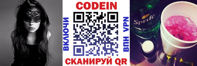 Кодеиновый сироп Lean Purple Drank  наркота  Егорьевск 